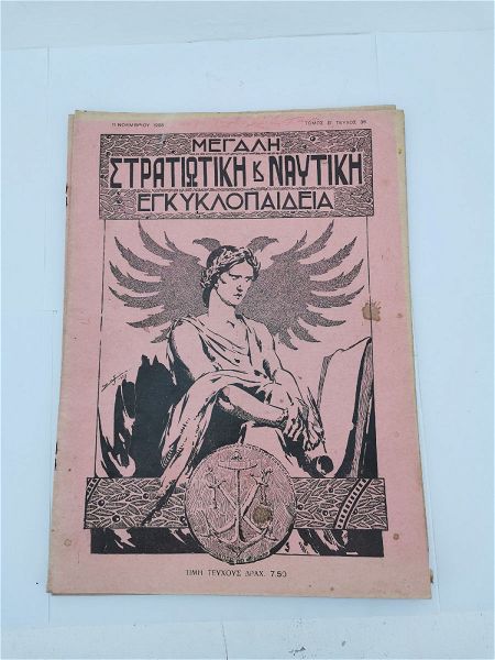  megali stratiotiki & naftiki egkiklopedia tefchi a.26,v.36,v.37,v.38 epochis 1927-1928