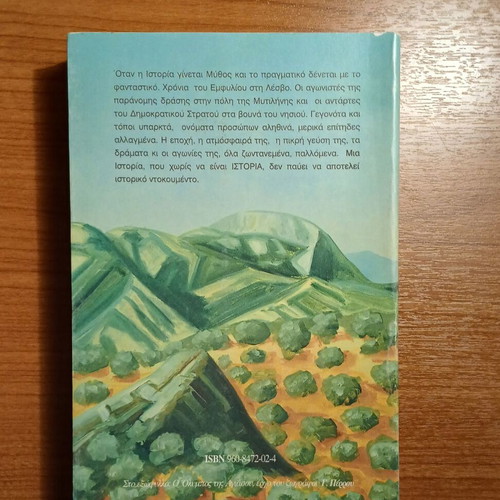 Ton en erimiais kai ores novel by Michalis Liaroutsos