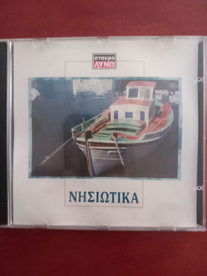 Nisiotika CD like new, traditional