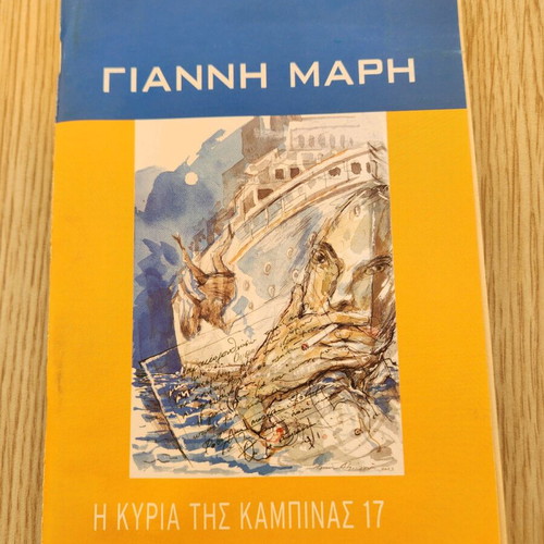 The Lady of Cabin 17 used, detective stories by Giannis Maris