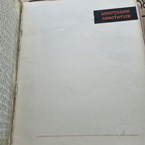 Kremlin Armory State Museum Moscow book used, Russian