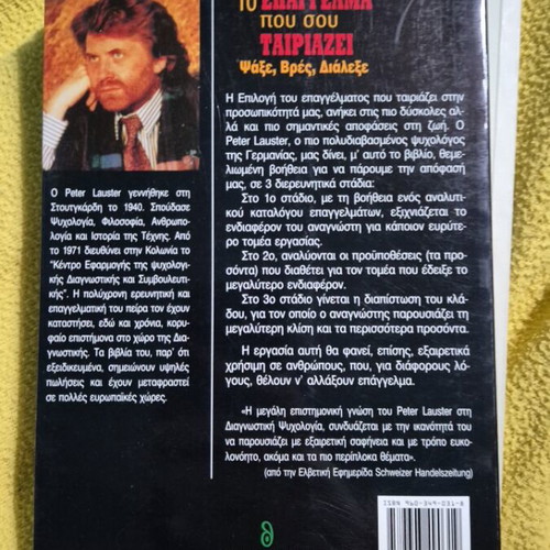 Psychology book collection like new, set of 6 in Greek