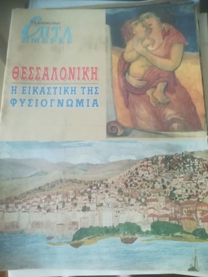 Epta Hmeres Kathimerini 500 issues new
