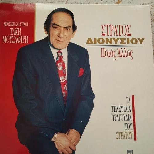 Greek music vinyl records like new, set of 7