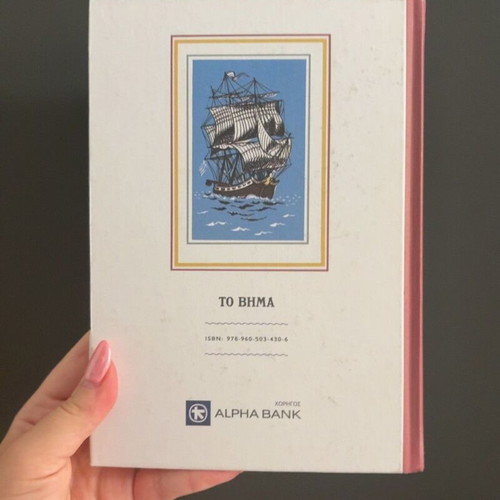 Anagnostikon E Dimotikou schoolbook