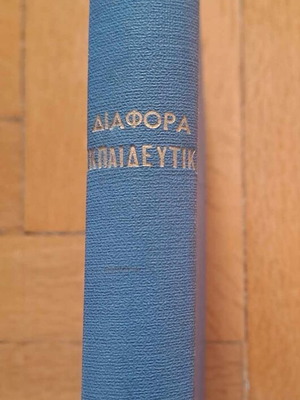 Διάφορα εκπαιδευτικά βιβλία σαν καινούργια, σκληρόδετη έκδοση με 3 βιβλία