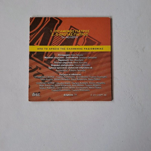 Radio ERT Iptamenos Giatros & O Erotas Giatros used