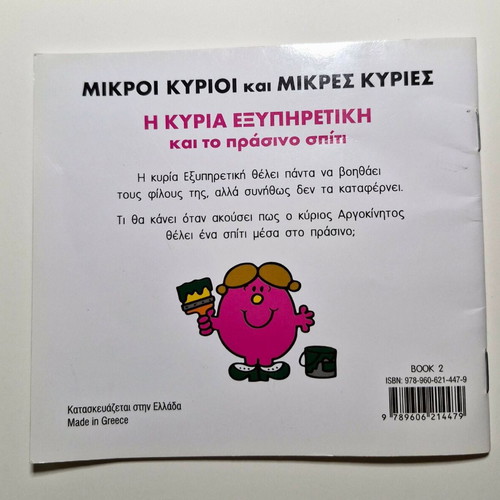 Little Miss Helpful book like new, Greek edition by Roger Hargreaves