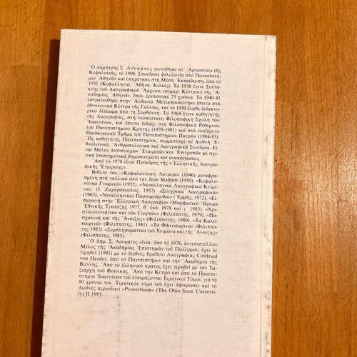 Paschalina kai tis Anixis Loukatos book like new