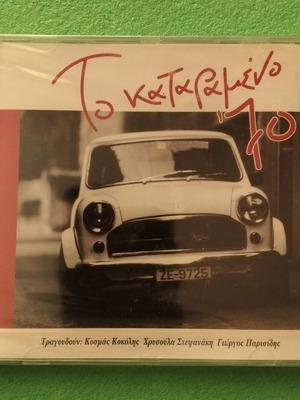 CD To Katarameno 70