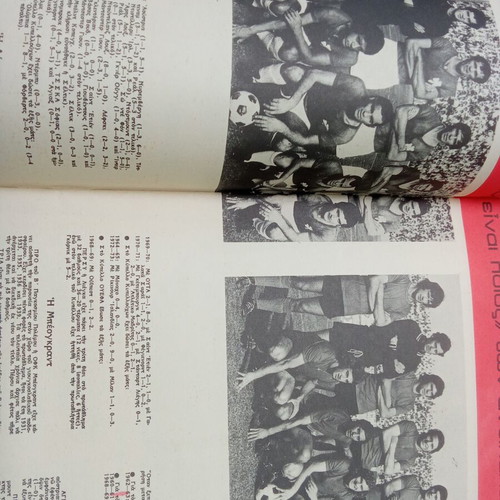 Athlitismos kai Niata magazine used, Panachaiki Europe tribute