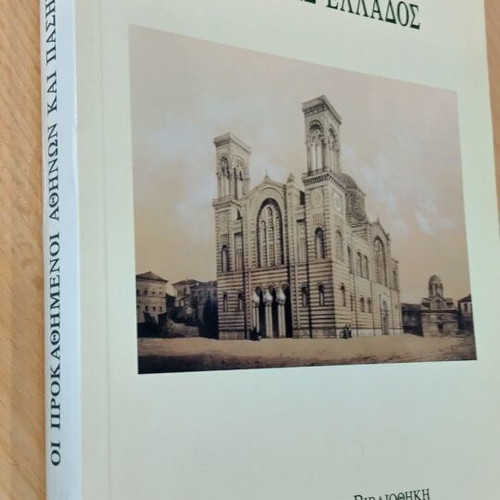The Primates of the Church of Greece like new