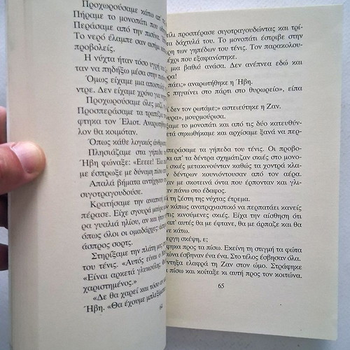 Goosebumps 33 Terror at the Camp used, Greek edition