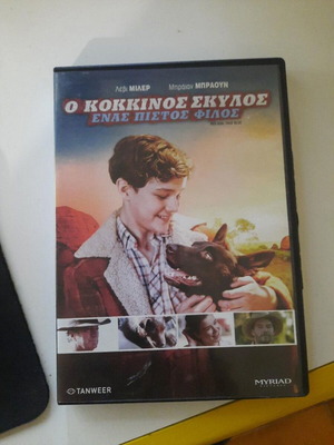 Red Dog True Blue DVD, adventure, Greek subtitles