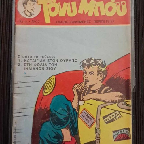 Tony Boy #11 used comic