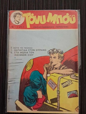 Tony Boy #11 used comic