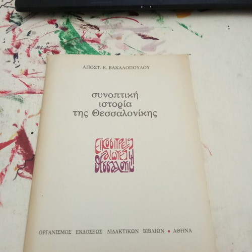 Summary History of Thessaloniki book used, in good condition