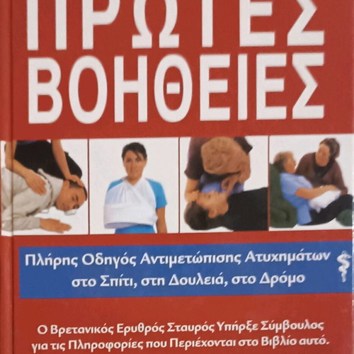 First Aid Complete Guide used
