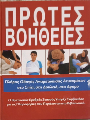 First Aid Complete Guide used