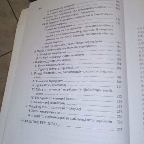 Administrative Law Lectures like new, 2nd edition