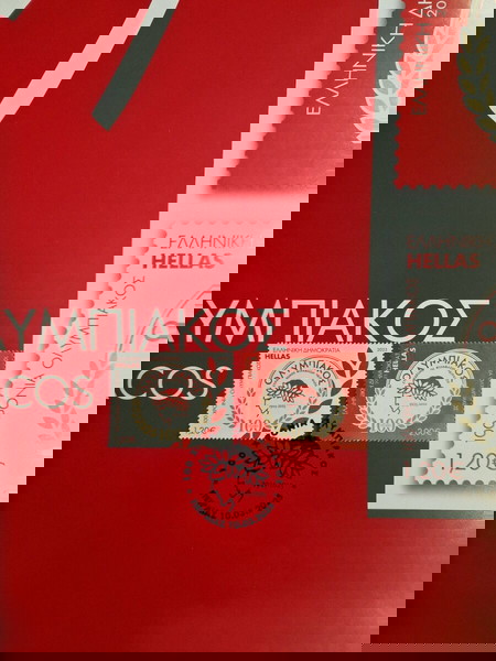 αφίσα Ολυμπιακός με σειρά γραμματόσημα και σφραγίδα
