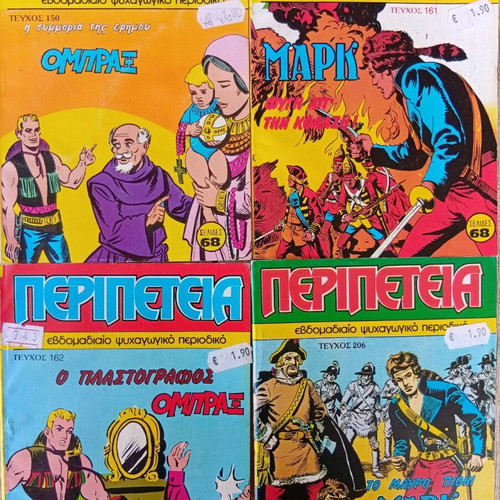 Peripeteia and Lochagos Mark like new issues