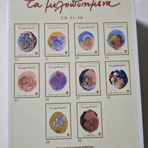 Ta Melopoiimena collectible song collection CD 21-30 new, entechno