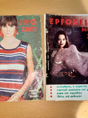 Ergocheiro magazine used, issues 226 and 231 1967