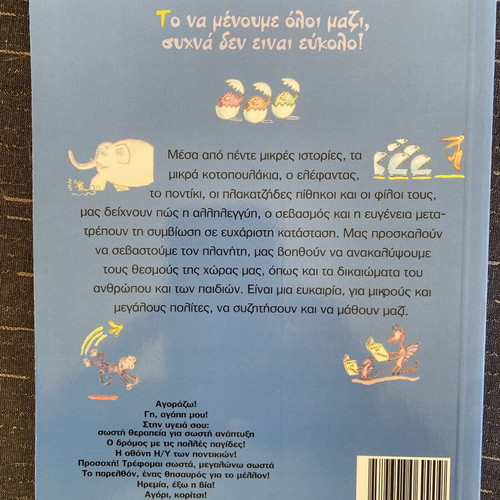 Children's educational books set of 4, Enas Politis Gennietai series