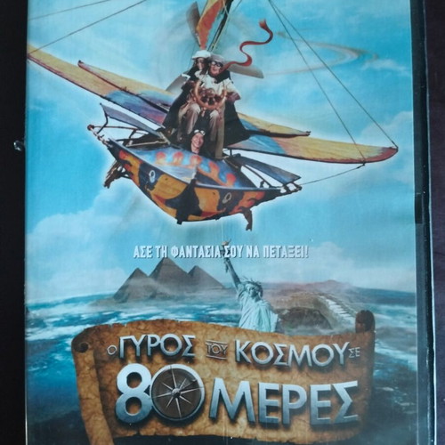 Around the World in 80 Days DVD like new with subtitles