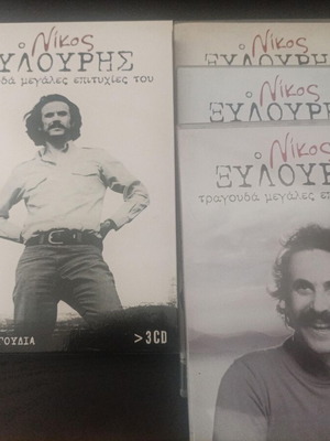 Νίκος Ξυλούρης 53 Μεγάλες Επιτυχίες, συλλογή 3 CD