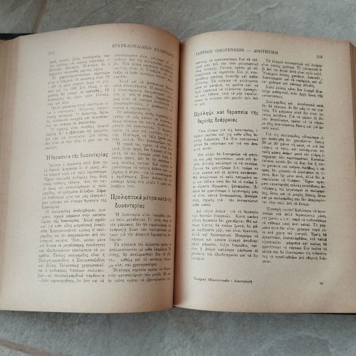 Enkyklopaideia Ellinidos 1954 used medical and dietary guide