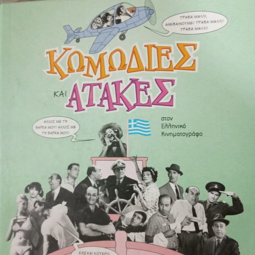 Books Komodies kai Atakes used, in good condition