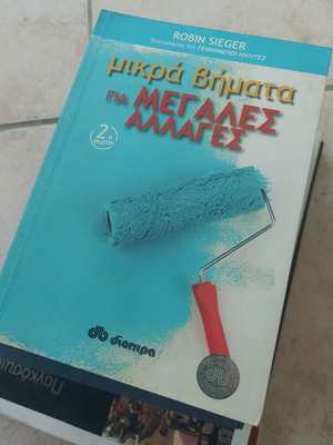Βιβλίο 'Μικρά βήματα για μεγάλες αλλαγές' Robin Sieger σαν καινούργιο