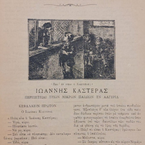 Diaplasis ton Paidon 1887 used magazine