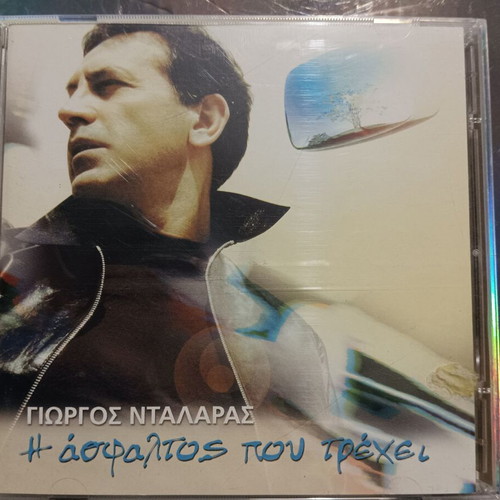 Double CD G. Dalaras I Asfaltos Pou Trechei like new, entechno
