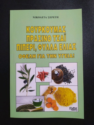 Turmeric Green Tea Pepper Olive Leaves used book