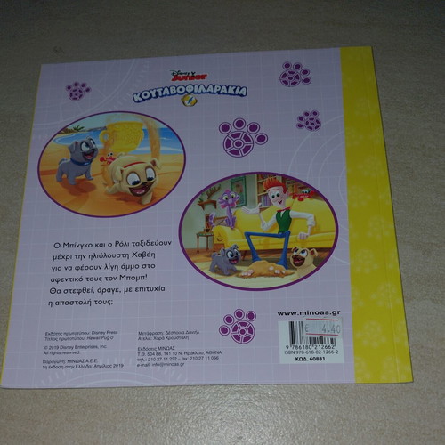 Koutavofilakia book new condition