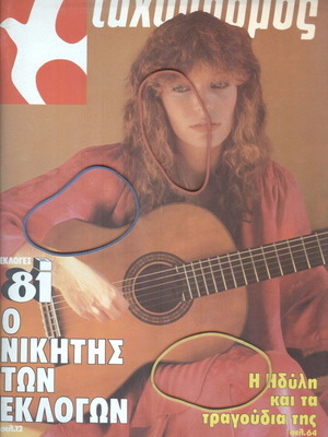 Tachydromos Magazine Issue 1432 October 22, 1981 like new