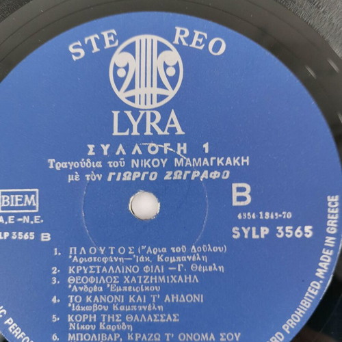 Nikos Mamangakis Vinyl Record Collection 1 used