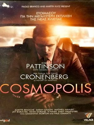 Cosmopolis DVD μεταχειρισμένη δραματική ταινία με υπότιτλους