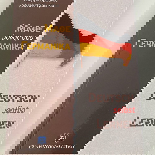 Книга Мате Германика монус соу като нова