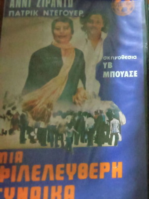 A Free Woman VHS tape used, subtitles, 1980s