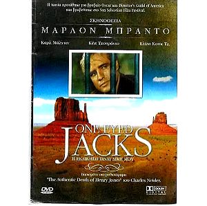 DVD / ONE EYED JACKS / Η ΕΚΔΙΚΗΣΗ ΕΙΝΑΙ ΔΙΚΗ ΜΟΥ
