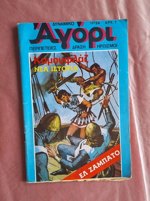 Dynamiko Agori #24 Kamouflaz comic used