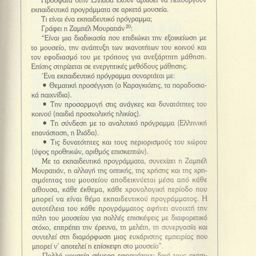 Museia kai Scholeia used, Dinosaurs and Vases, Greek Letters 2005