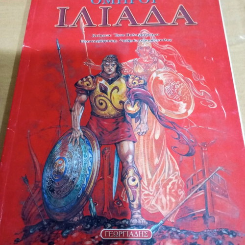 Homer Iliad comics used, Georgiadis editions