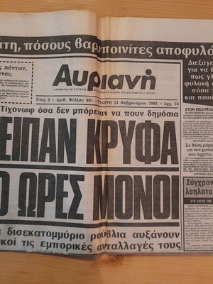 Avriani newspaper February 23 1983 used edition
