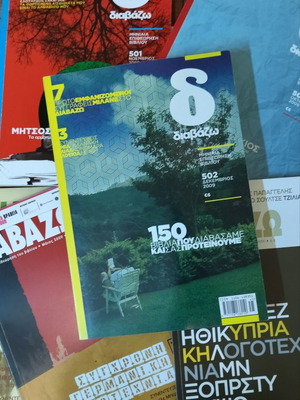 Περιοδικό Διαβάζω 2009 καινούργιο, όλα τα τεύχη