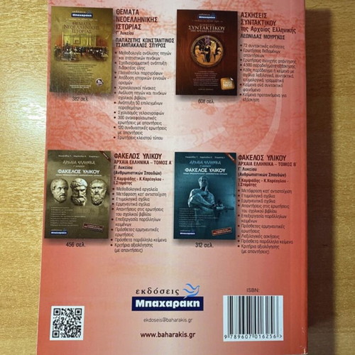 Thematologio Pigon Neoellinikis Istorias book new